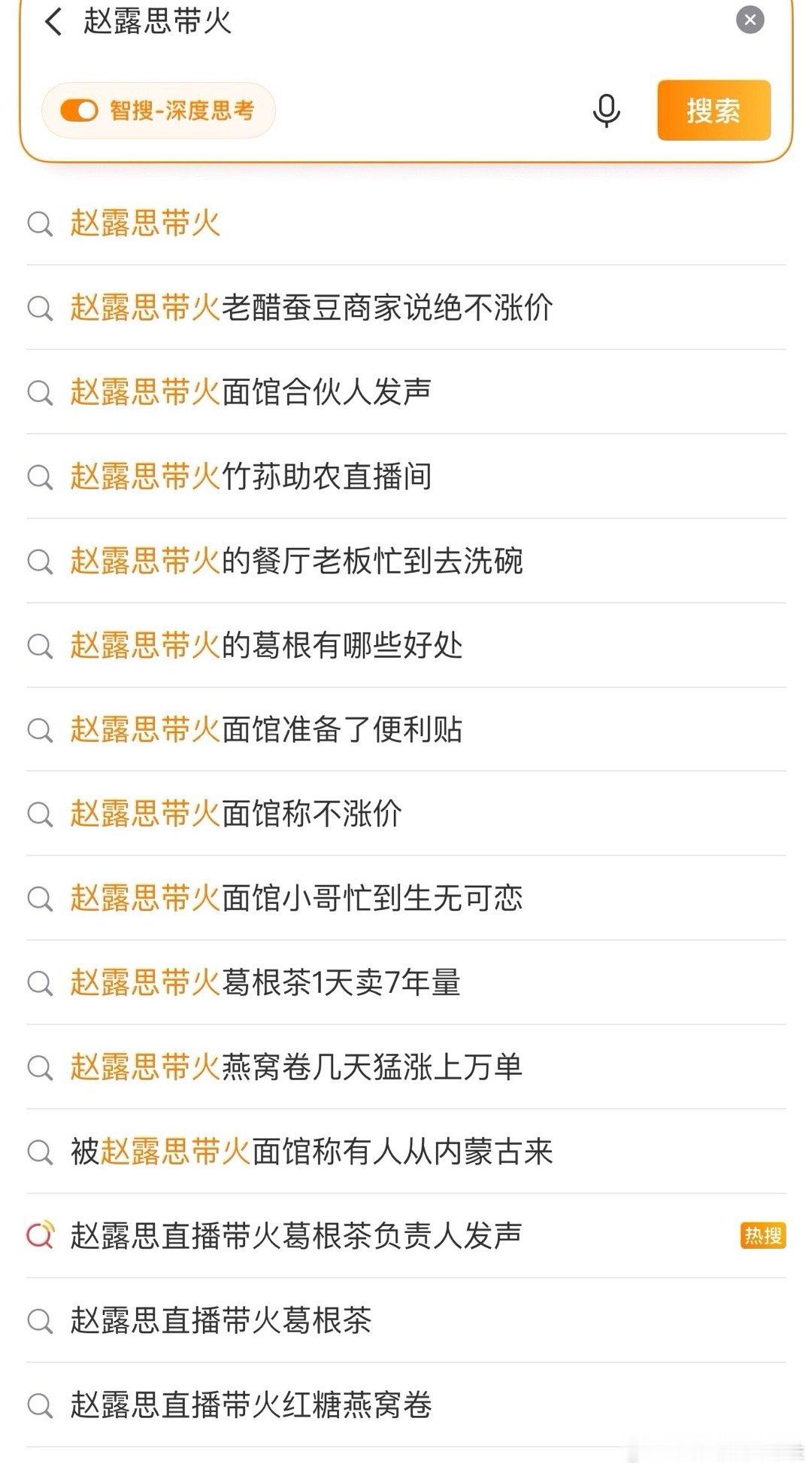 赵露思说“所有的热搜都是人为的，有人掌控的”但是赵露思你这每天都会有“带火某某”