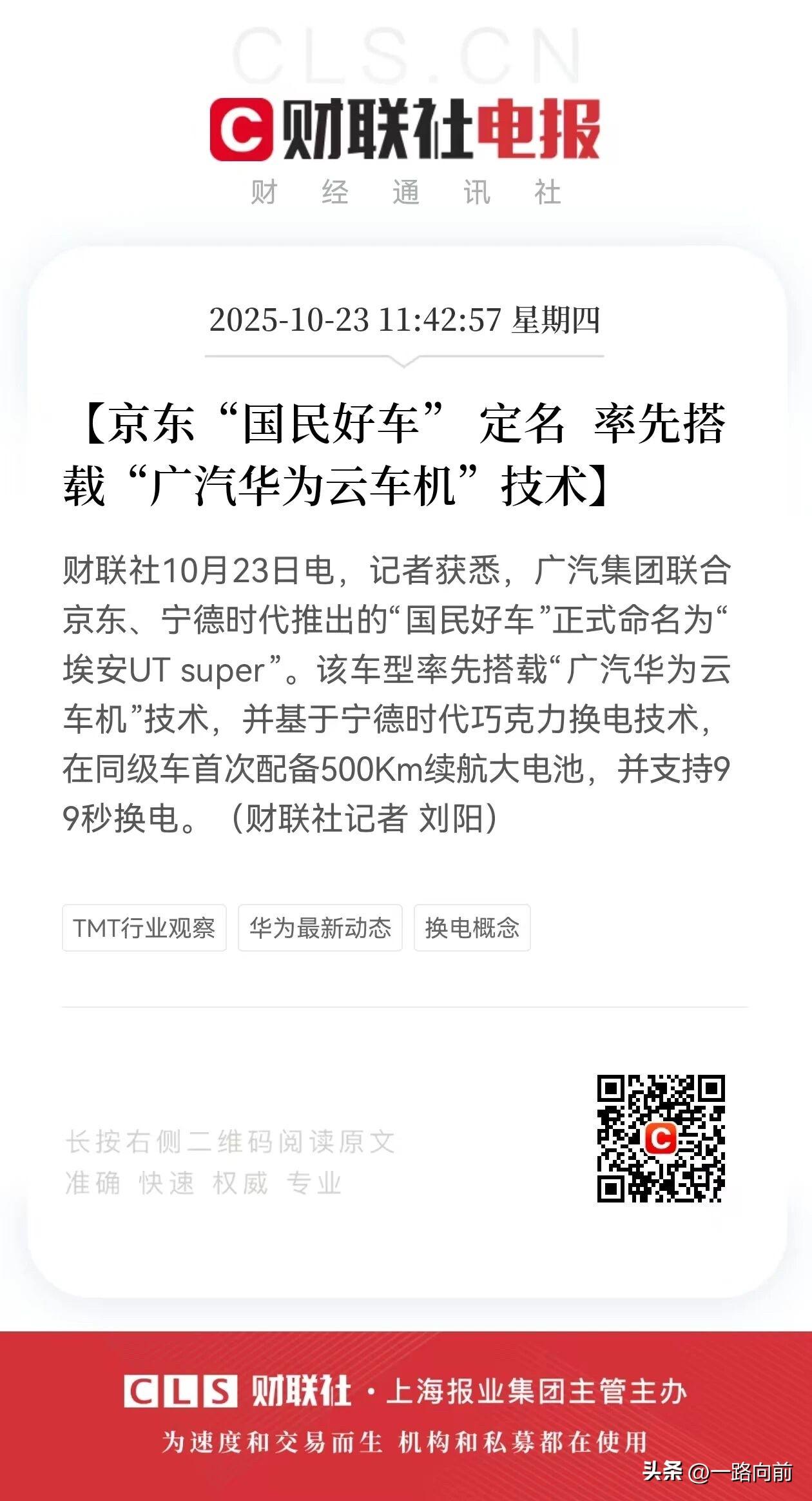 京东汽车名称官宣
终于亮出真名
-
埃安UT super！
光看配置和背景，这哪
