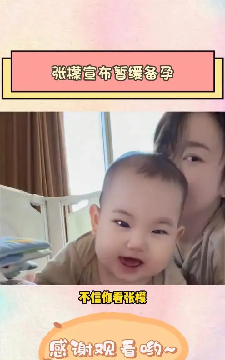 张檬把二胎按下暂停键，原因很简单——身体没缓过来。
 
35岁生完一胎，她本想趁