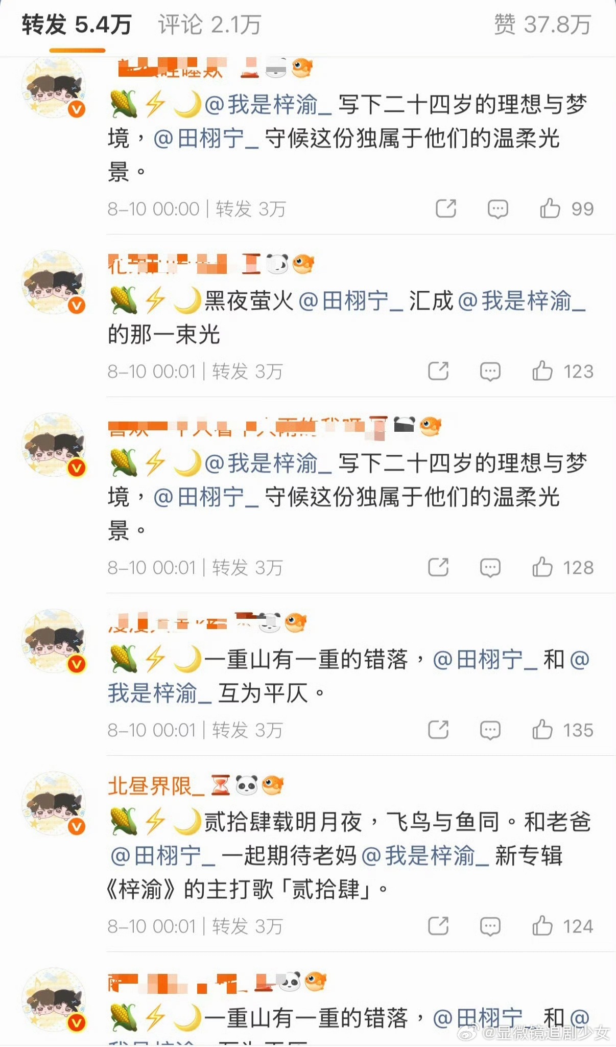 梓渝新歌博文前排 .梓渝博文前排全是cp粉 梓渝工作室和梓渝的博文前排都是甜玉米