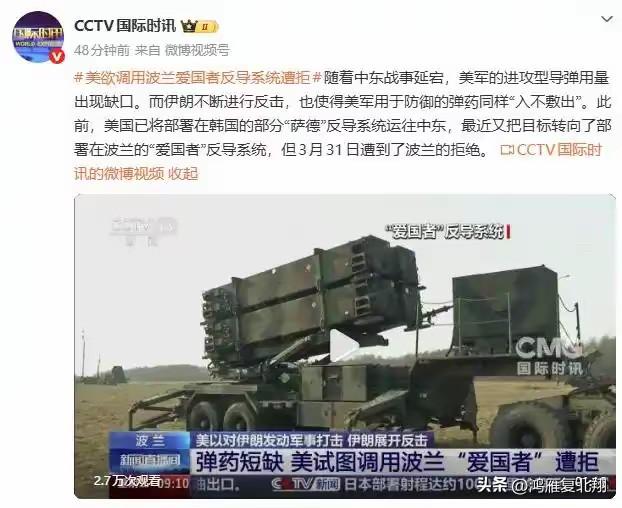 美国因防御弹药短缺，欲调用波兰爱国者反导系统遭拒
你美国不能一边公开支持反欧亲俄