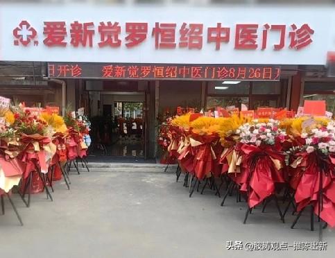 爱新觉罗恒绍中医诊所，大清都亡了百余年，还拿皇室名头装腔作势，挂着皇家幌子卖秘方