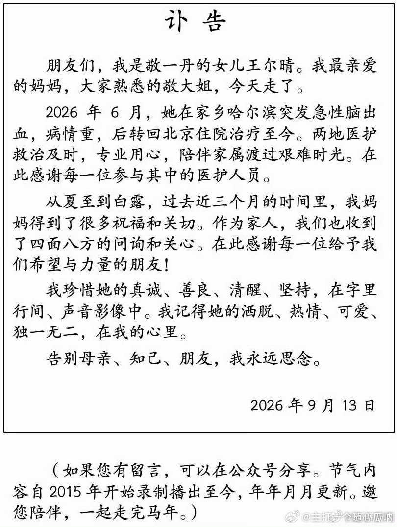 敬一丹 焦点访谈好突然，央视主持，非常熟悉了，一路走好！ ​​​