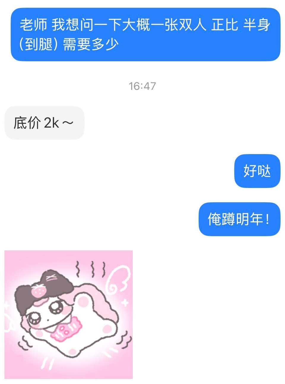 俺蹲明年…… 