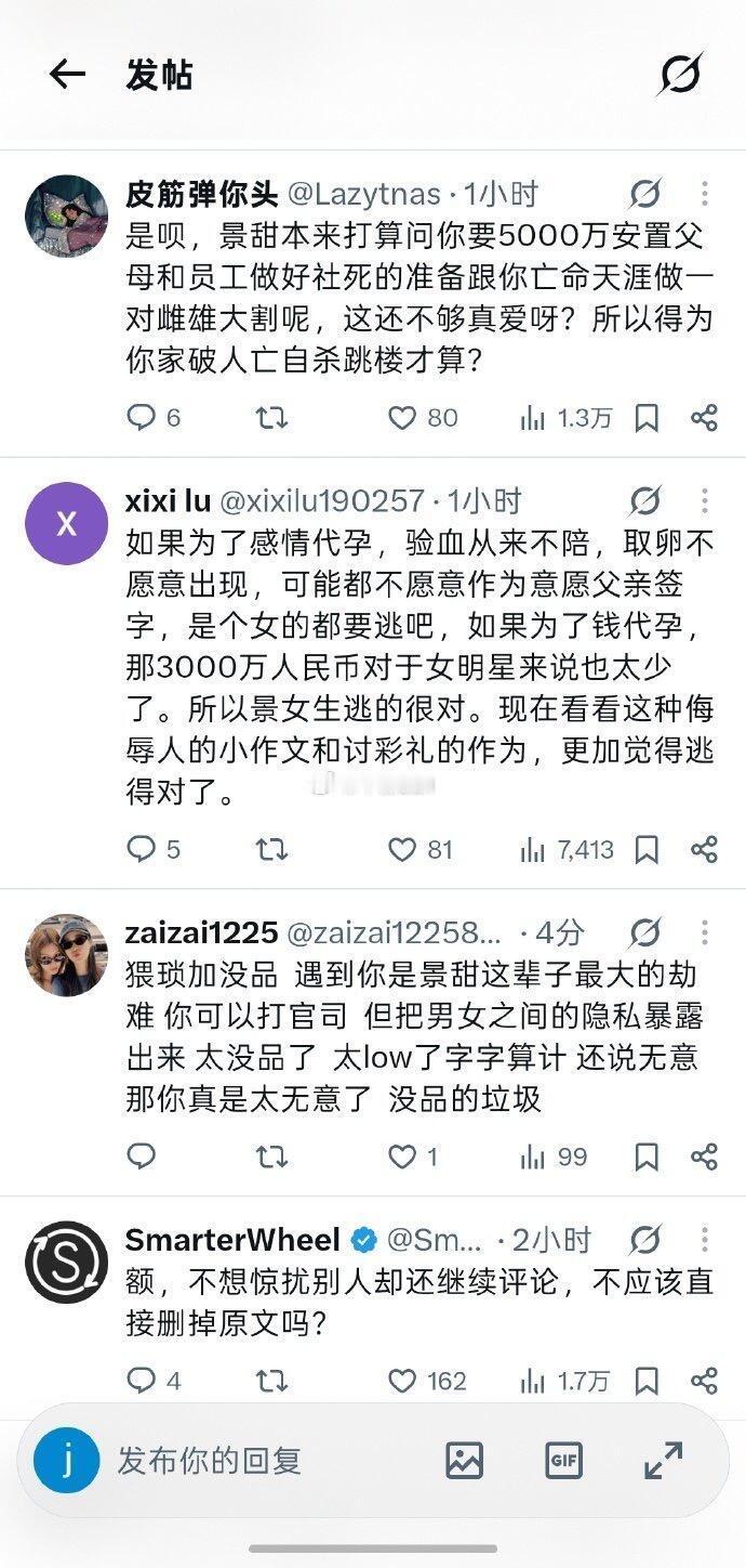 孙宇晨X评论区都在维护景甜，对孙割完全好骂！分手讲对方隐私就是人品不行low“包