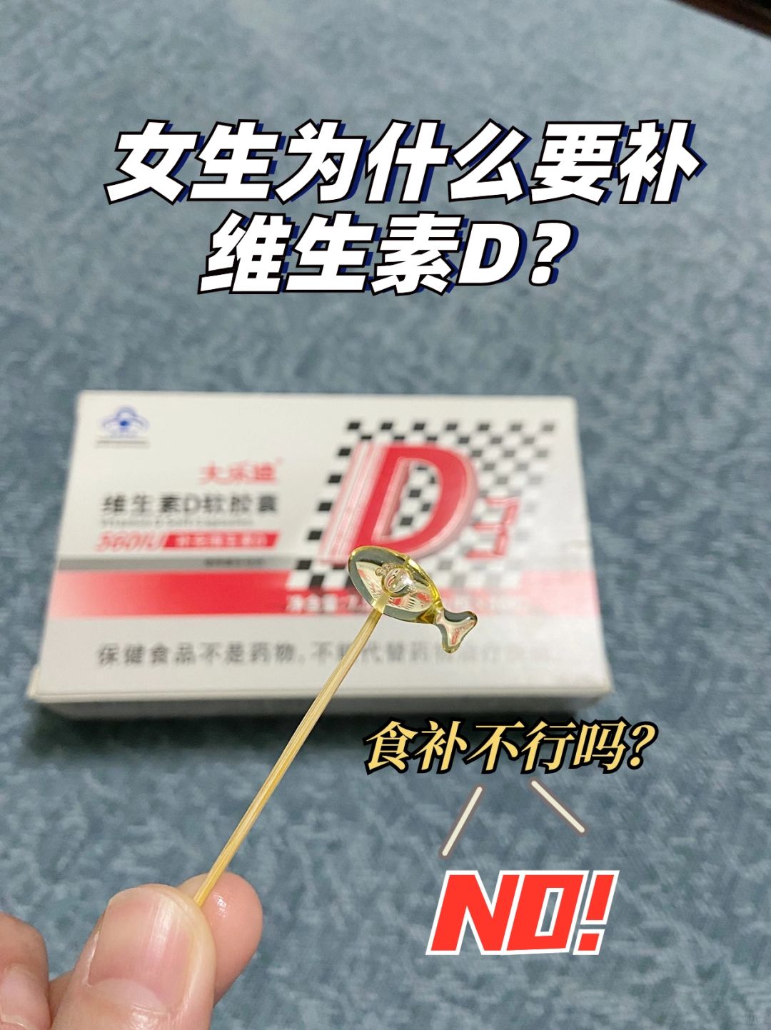 为什么容易缺乏维生素D？食补不行吗？