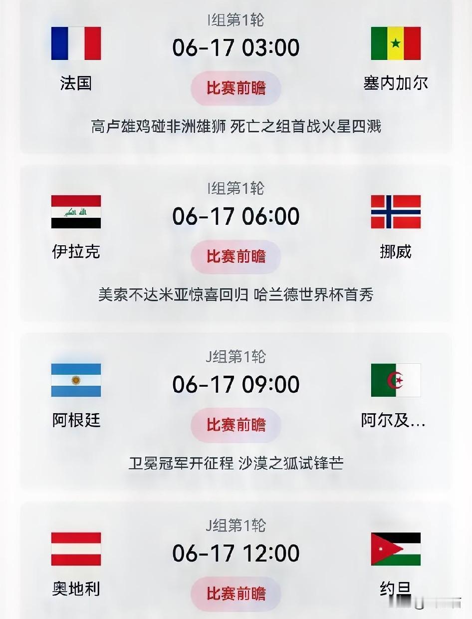明天的球好看！
明日凌晨3:00高卢雄鸡要出场了，对阵非洲雄狮塞内加尔。法国队的
