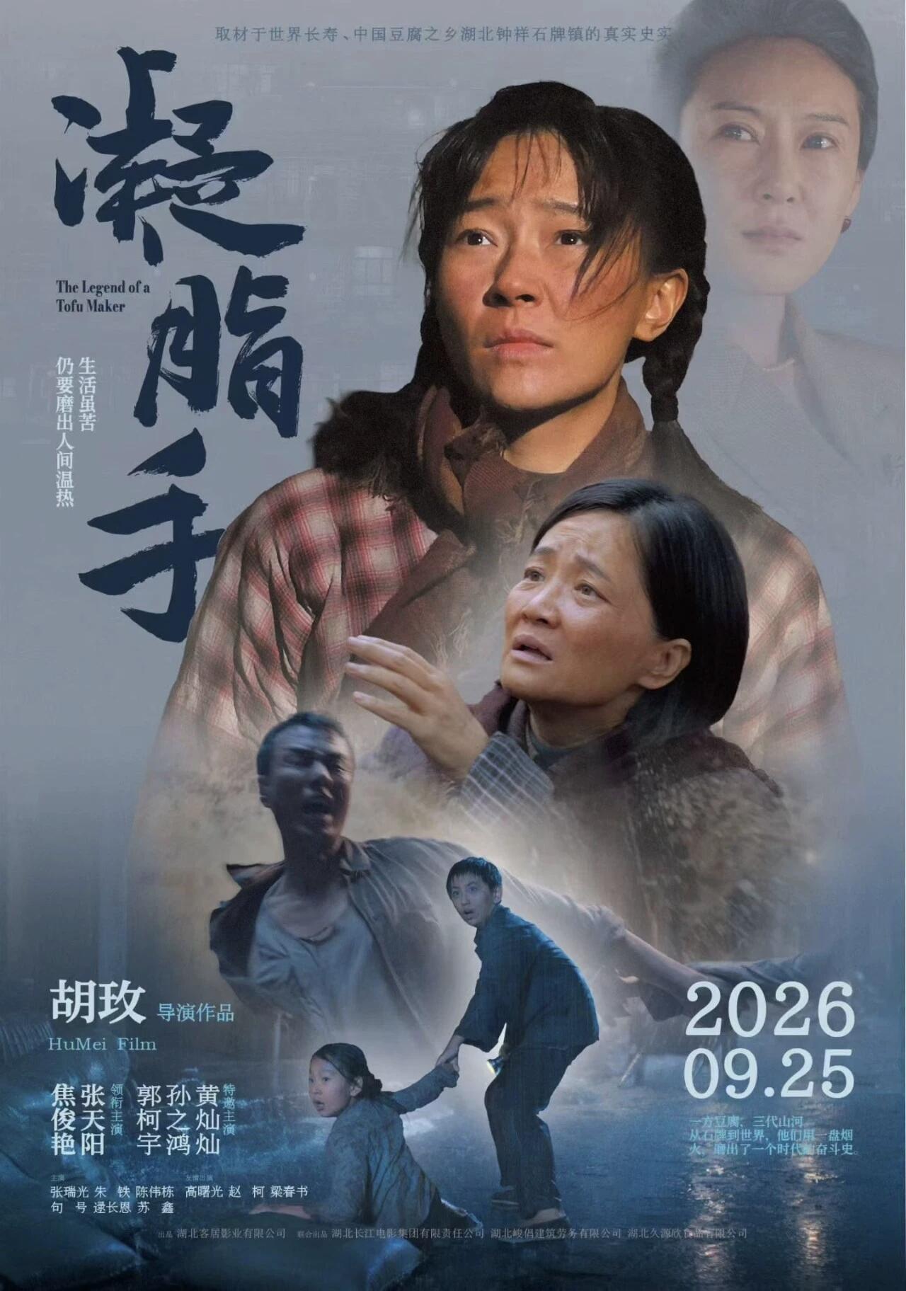胡玫如何从烟火气饼摊挖到电影最暖精神根系？
 
拍摄《凝脂手》采风时，胡玫在石牌