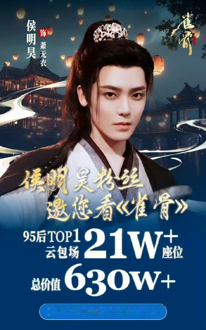 侯明昊粉丝云包场破纪录侯明昊粉丝云包场雀骨简直不要太牛