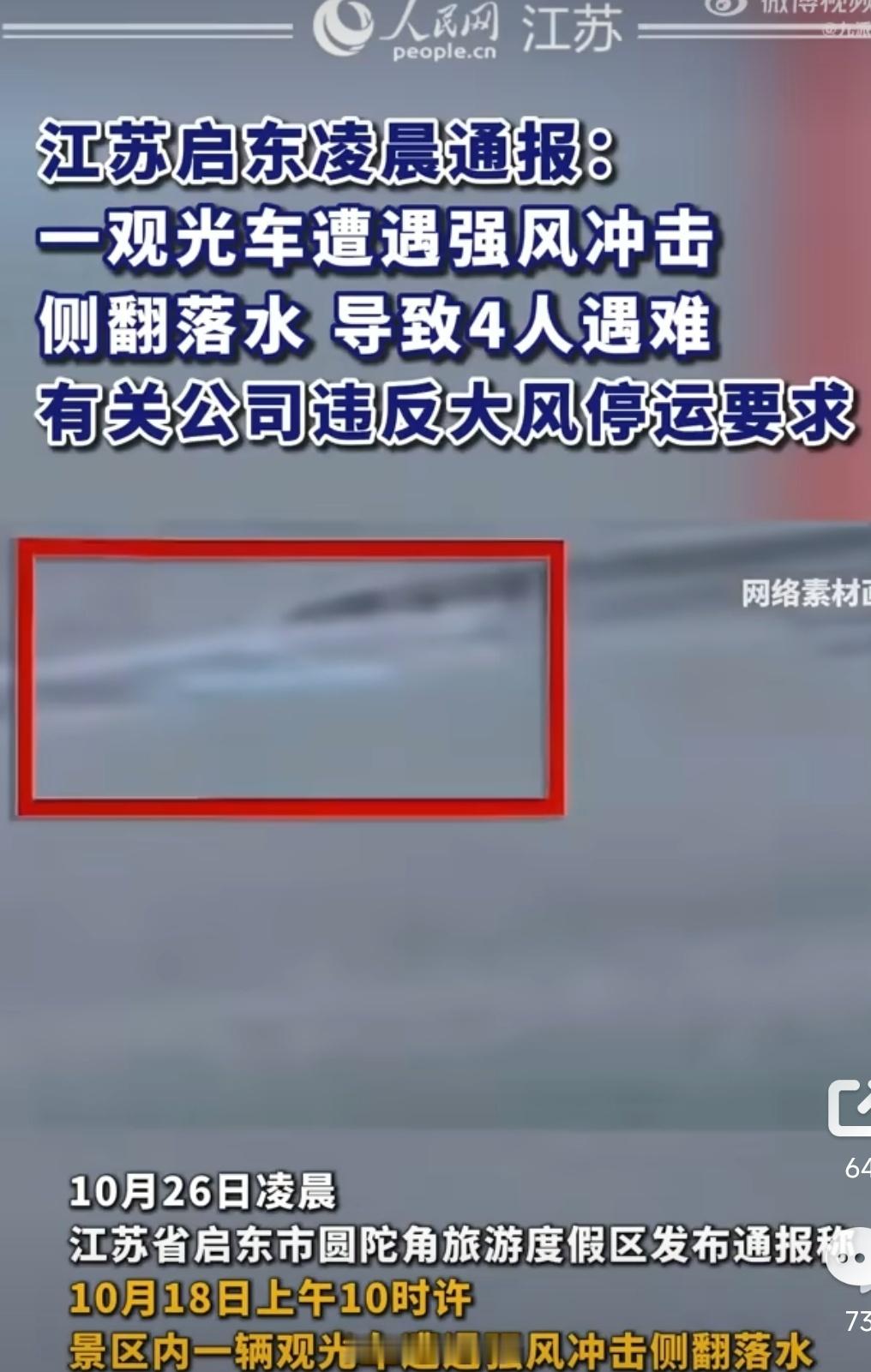 官方通报观光车落水致4人遇难还是管理方面的问题责任落实没到位都预警了景区还要拉客