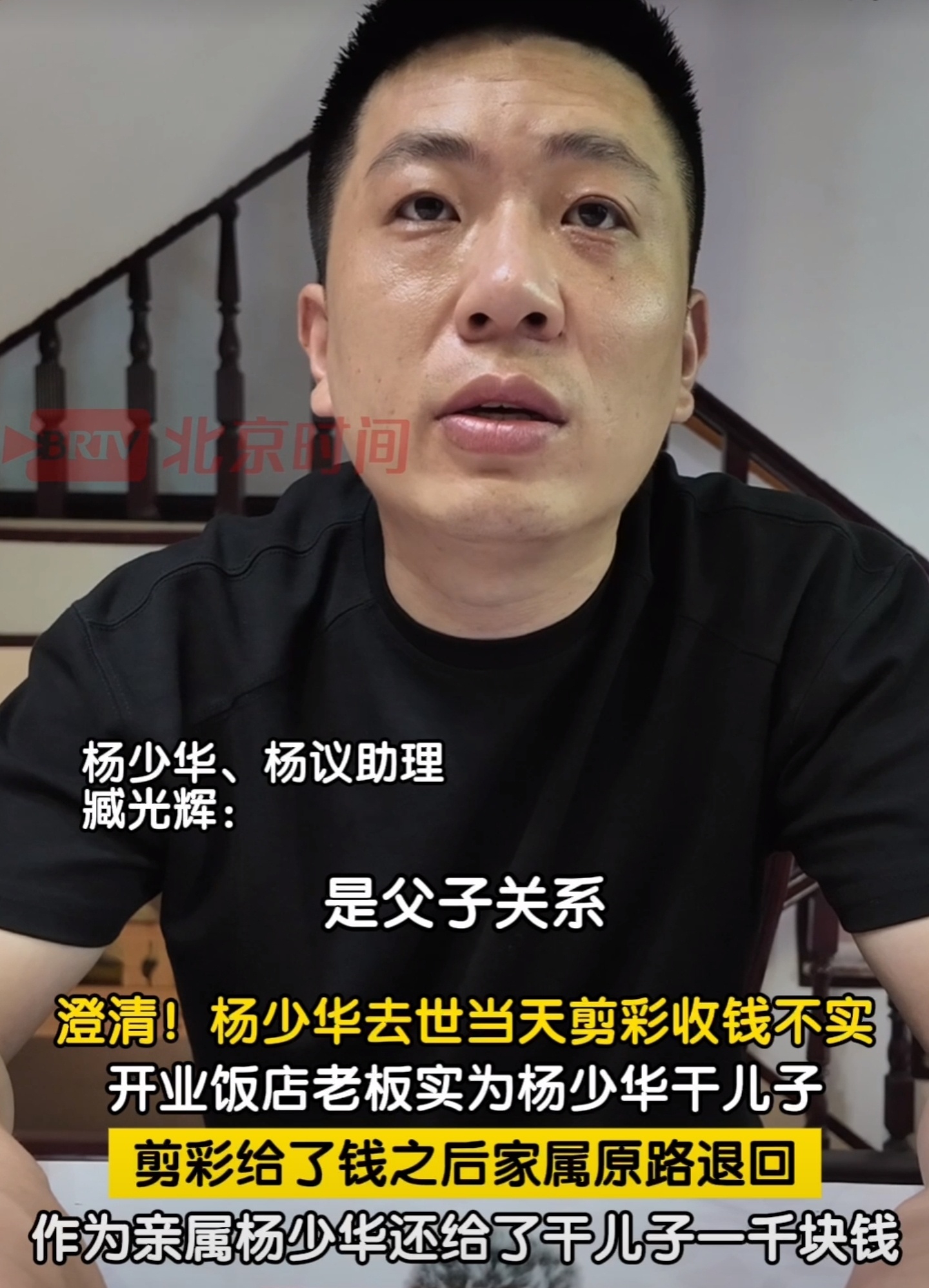 杨少华助理回应去世当天剪彩的事。按照助理的说法，网上传闻，杨少华当天收钱去参加剪