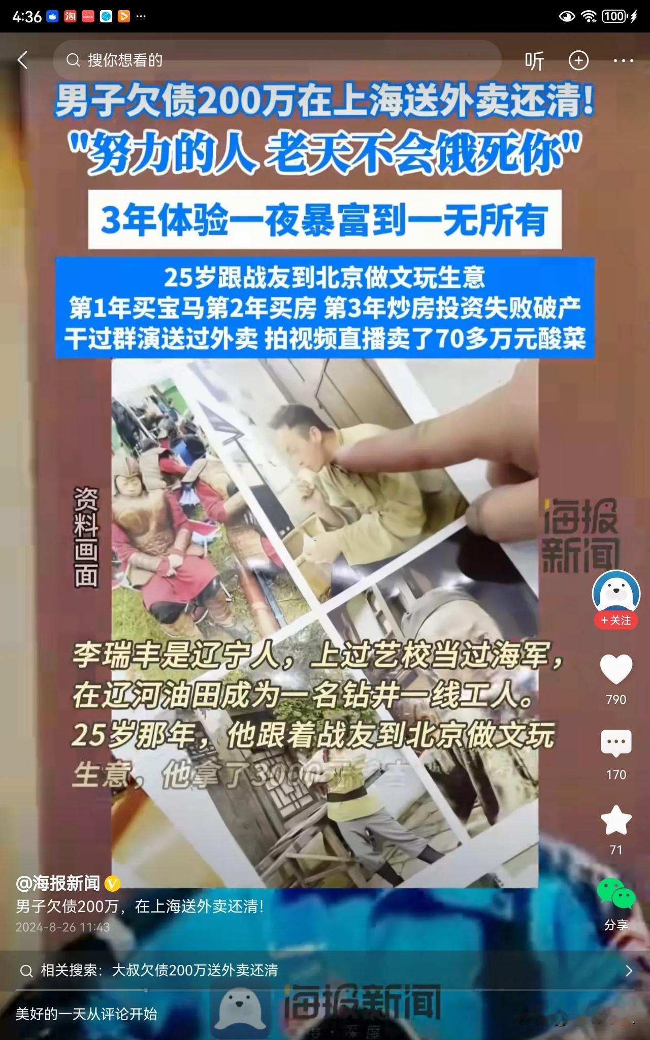 他的故事可能会激励一些人。但是，要想做成他这样，也不是每个人都可以的。因为他不光