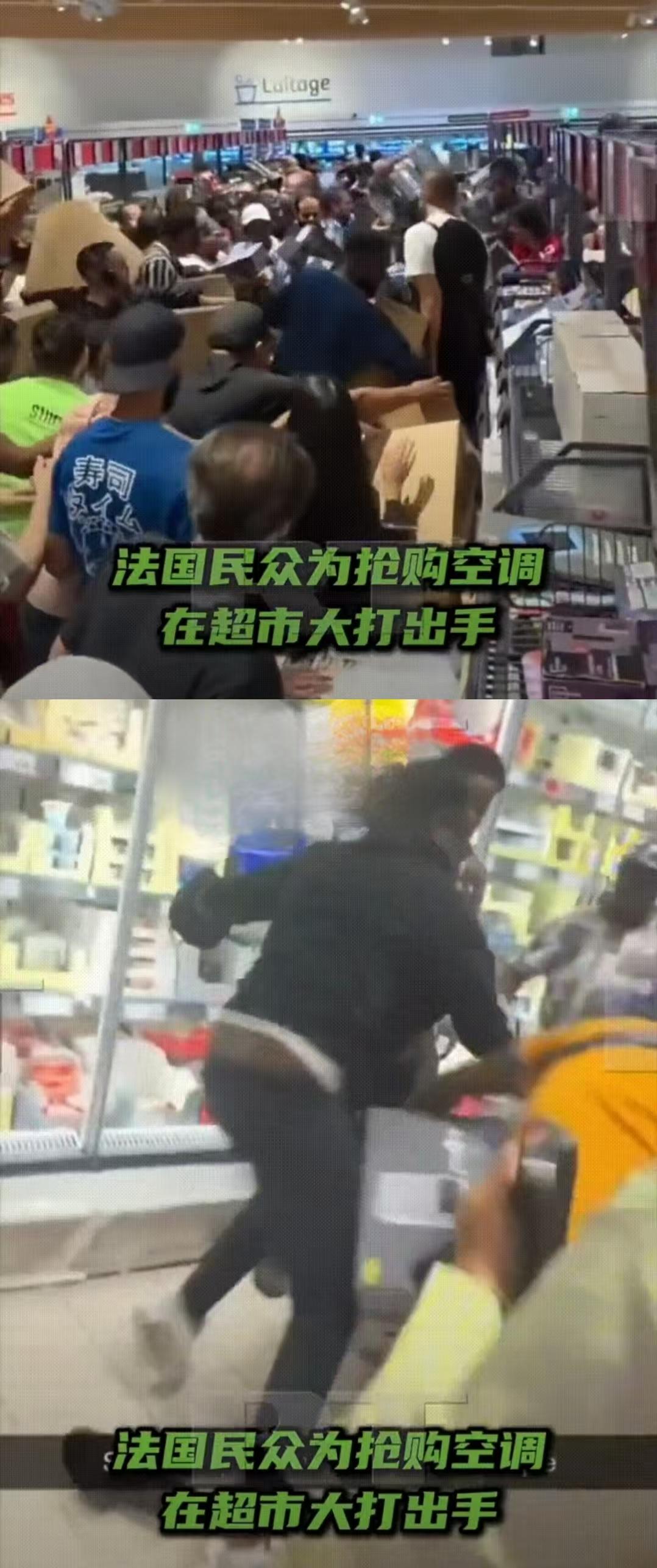 法国人为了抢空调大打出手！环保精神？优雅？保命要紧

法国超市里，一男一女为了一