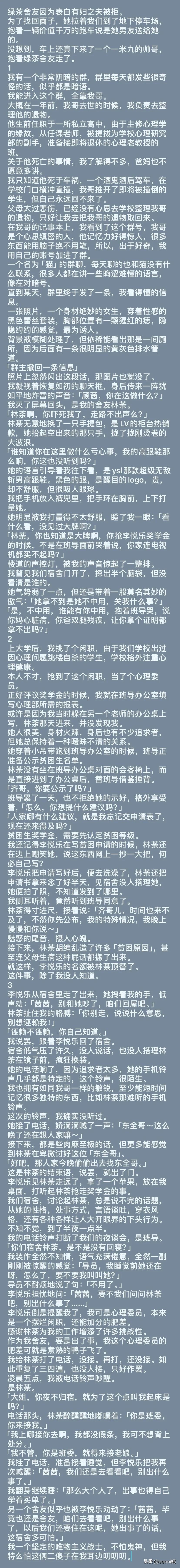 （完结）绿茶舍友因为表白有妇之夫被拒。
为了找回面子，她拉着我们到了地下停车场，