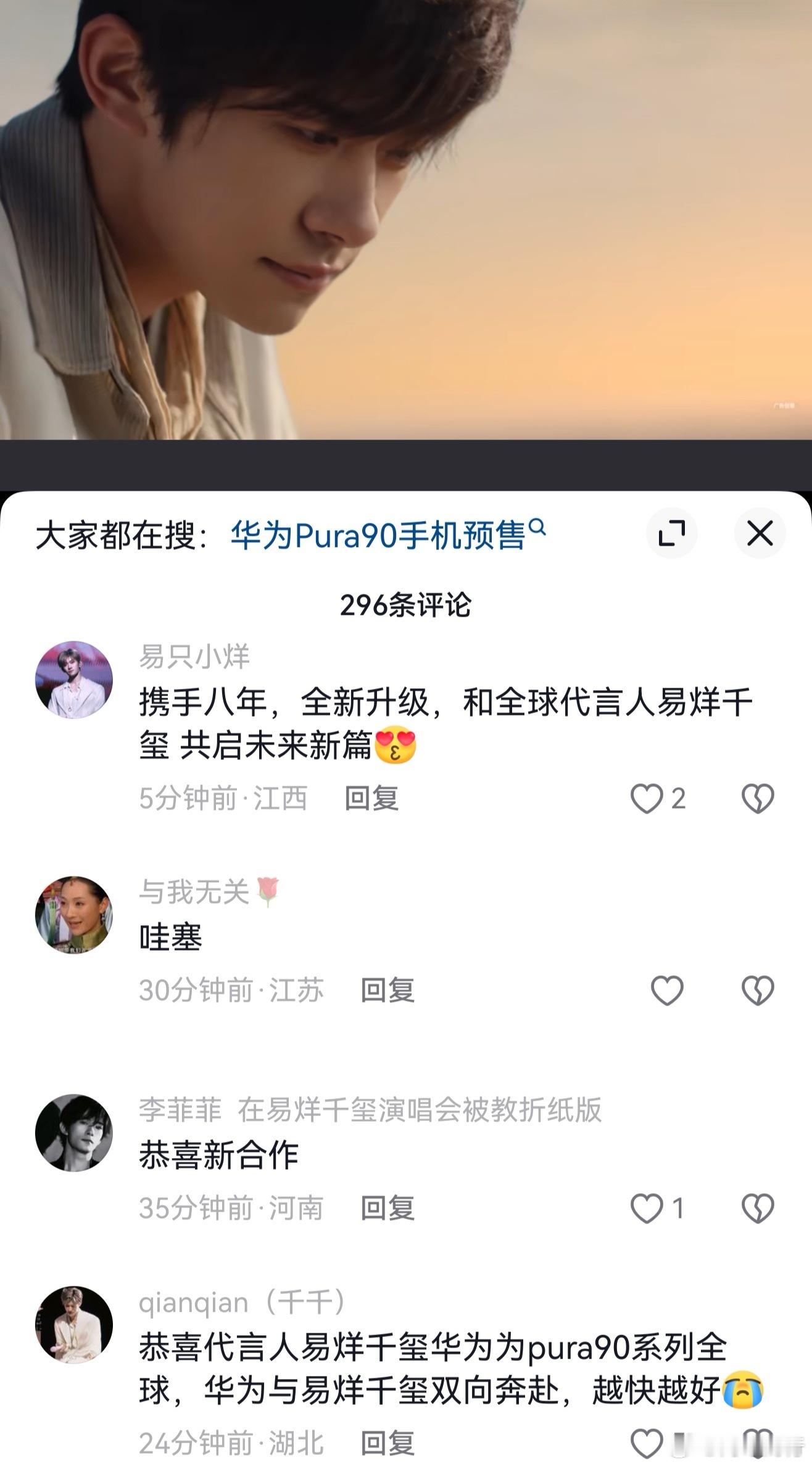 华为pura90系列全球代言人易烊千玺应该会成为P系列销量最高的一代 