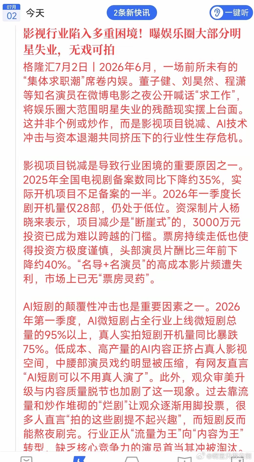 内娱大洗牌！大批明星无戏可拍，影视行业彻底变天没想到吧！现在娱乐圈当红明星都公开