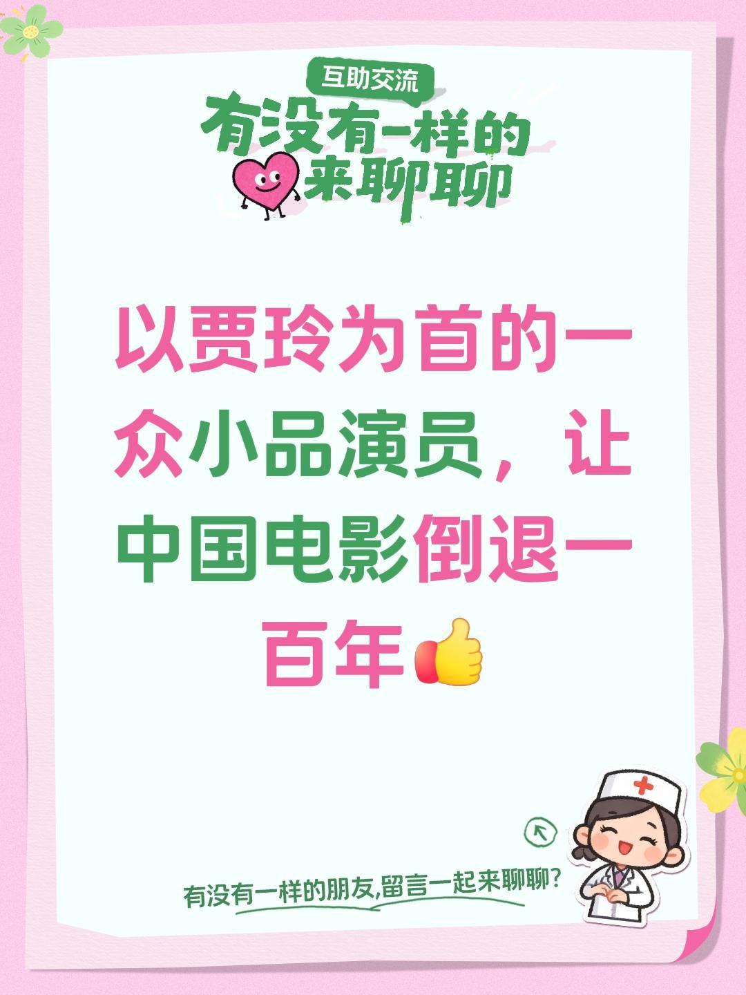 以贾玲为首的一众小品演员，让中国电影倒退一百年小品演员