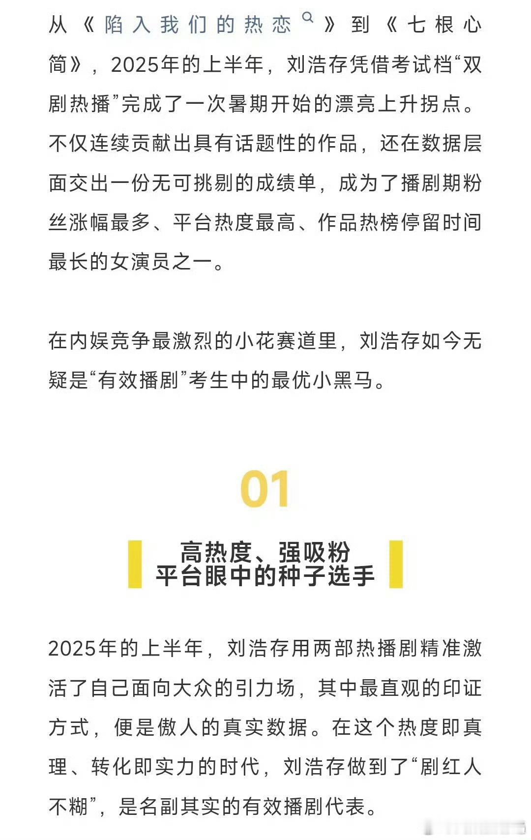 刘浩存也越来越好了感觉她在00花里面是最有流量花体质的 ​​​