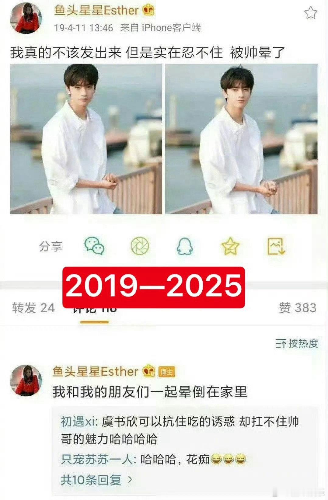 虞书欣19年就发过林一啊[爱慕]和自己多年前喜欢的男生合作欣欣应该很开心吧！！虞