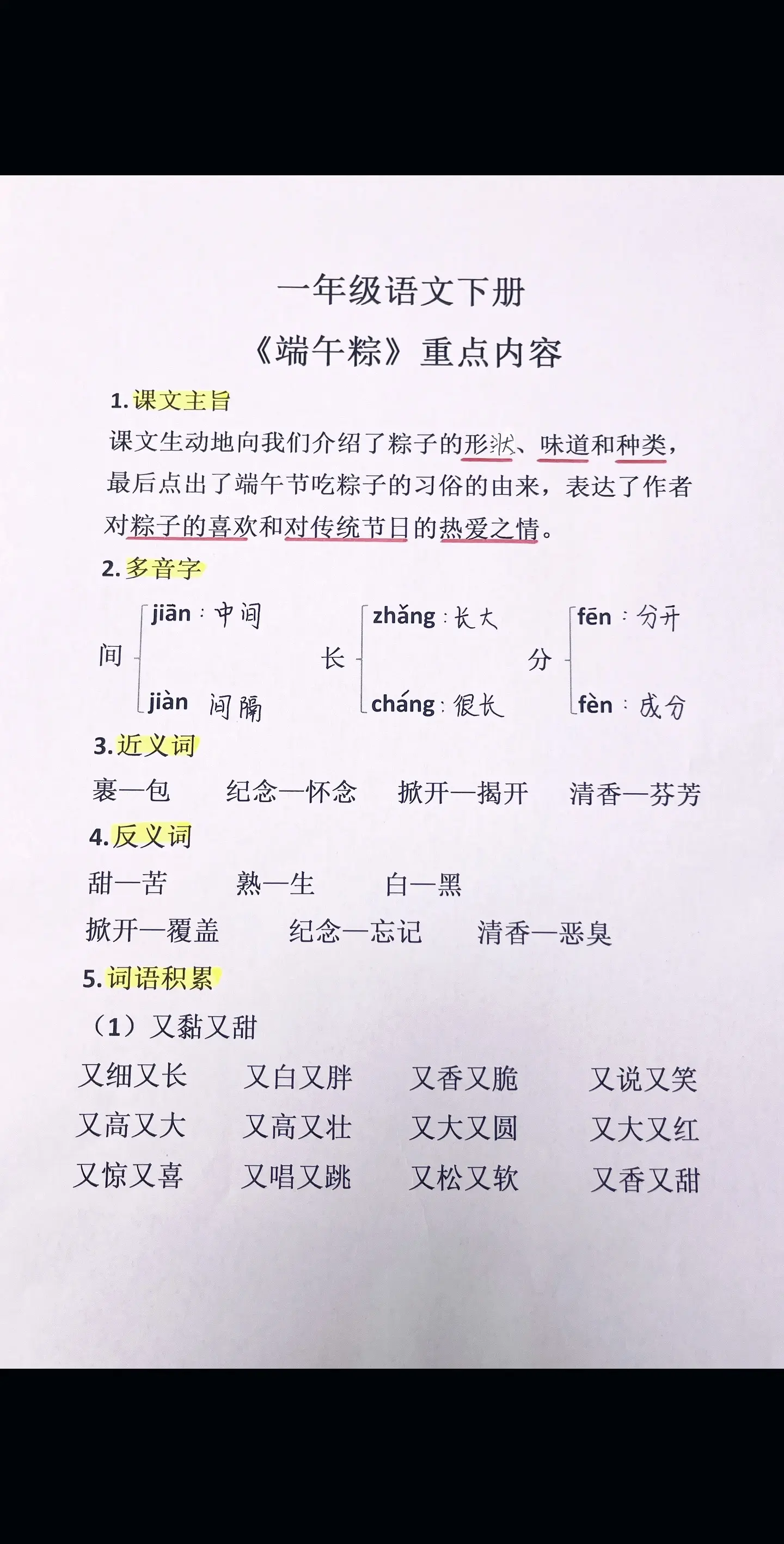 一年级下册语文《端午粽》课文重点。都是每课的重点内容总结，家长给孩点赞收藏吧！