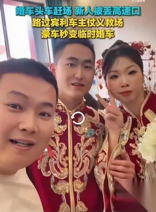 难怪能开宾利。

这话真没说错。

你见过主动给陌生人当免费婚车的富豪吗？

前
