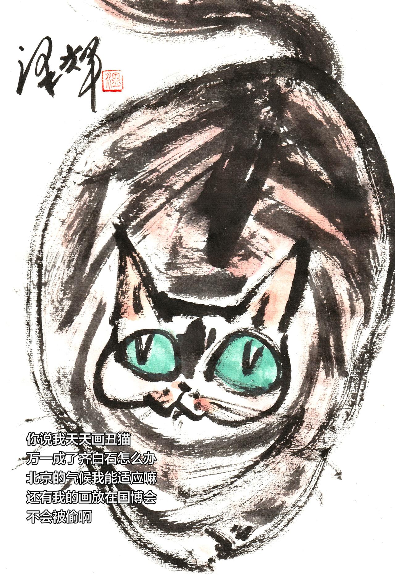 国画喵星人 中国画猫猫 国画画表情包 萌宠国画 温泽辉潦草猫
