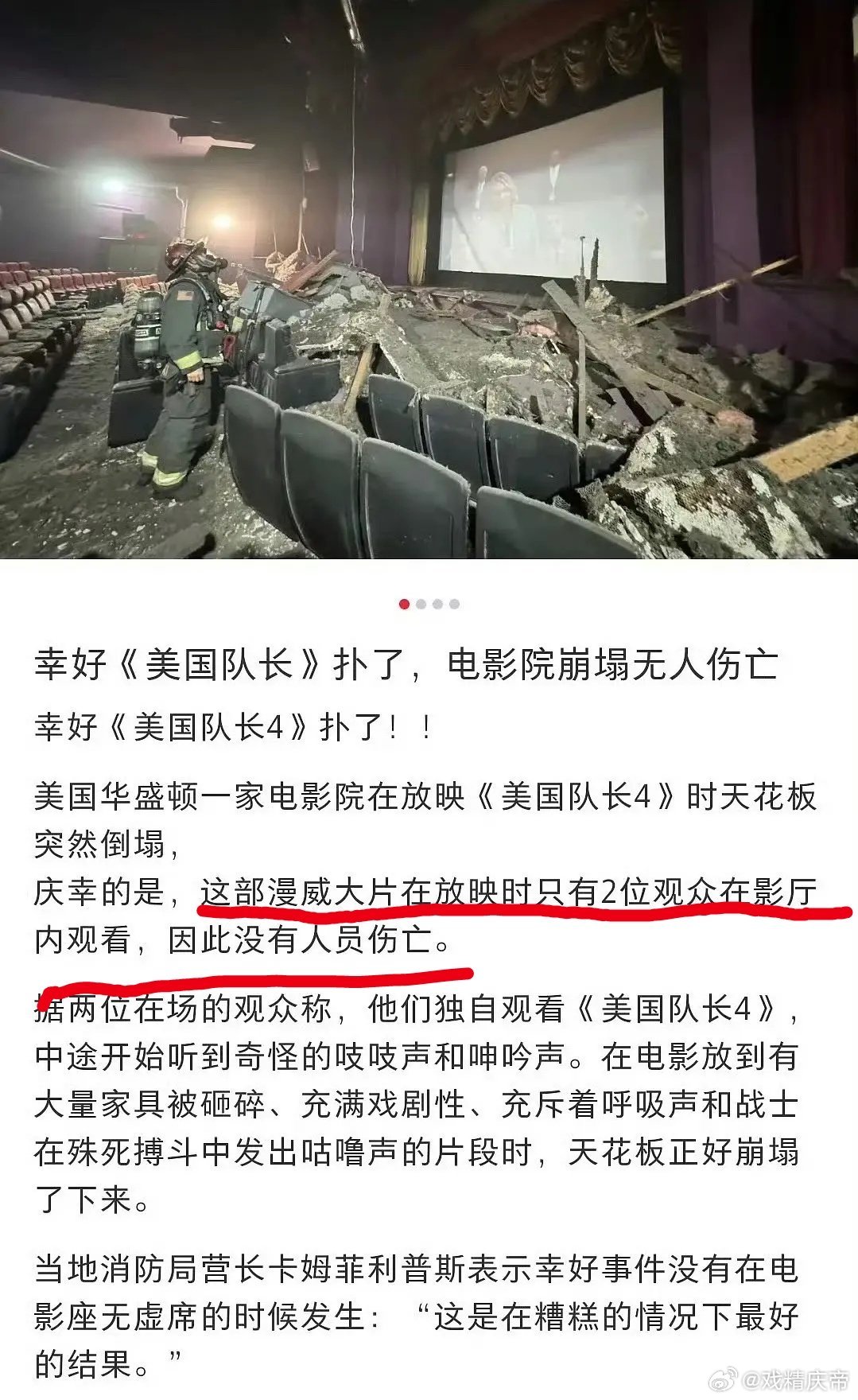 笑死，还好美队4扑街了，不然真要闹出人命[doge] 