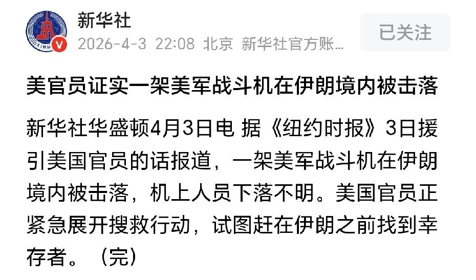 这下实锤了！美国真的有一架战斗机被击落了，飞行员大概率是死了。
因为看飞机的残骸
