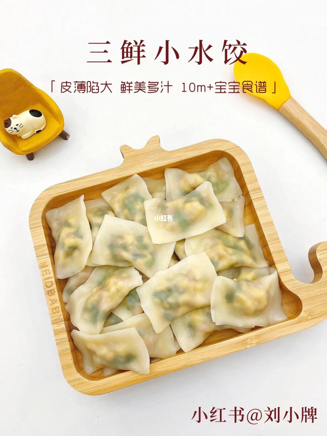 10m+宝宝辅食｜三鲜馅水饺🥟鲜美好吃‼️