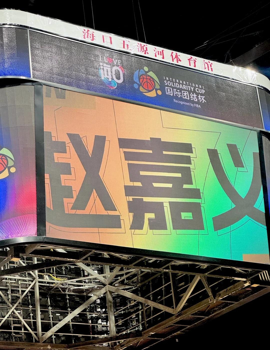 赵嘉义
有多久没见到嘉义啦？CBA 赵嘉义 男篮世预赛 男篮