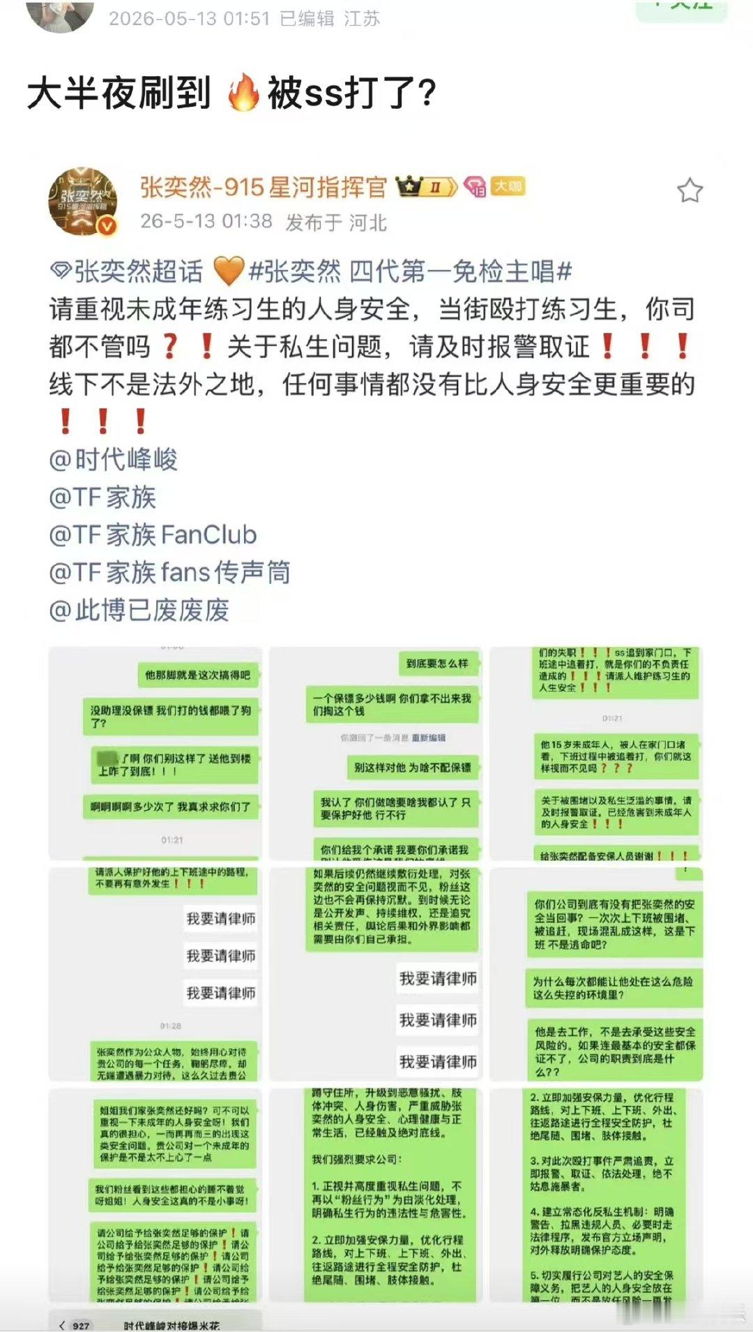曝张奕然被私生打了疑似张奕然被私生打了 曝张奕然被私生打了 这不解决 真别干了吧