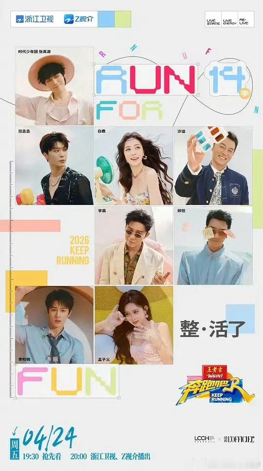 奔跑吧10  已更5.21期 夸克，攒取蟹 