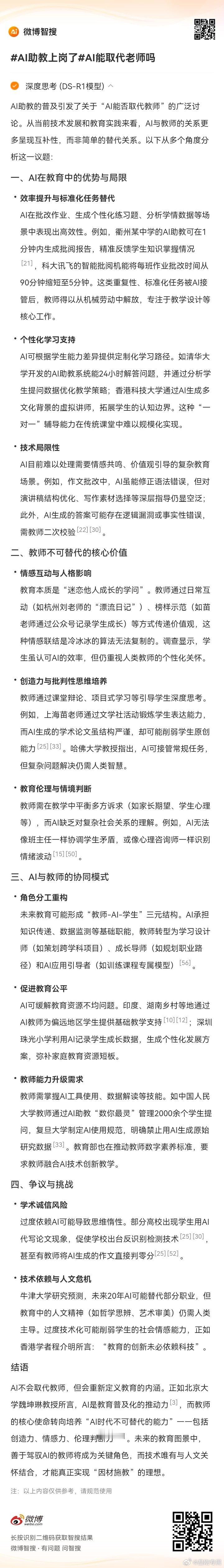 AI助教上岗了 今年很多高校都开源AI模型deepseek，AI助教也上岗了，未