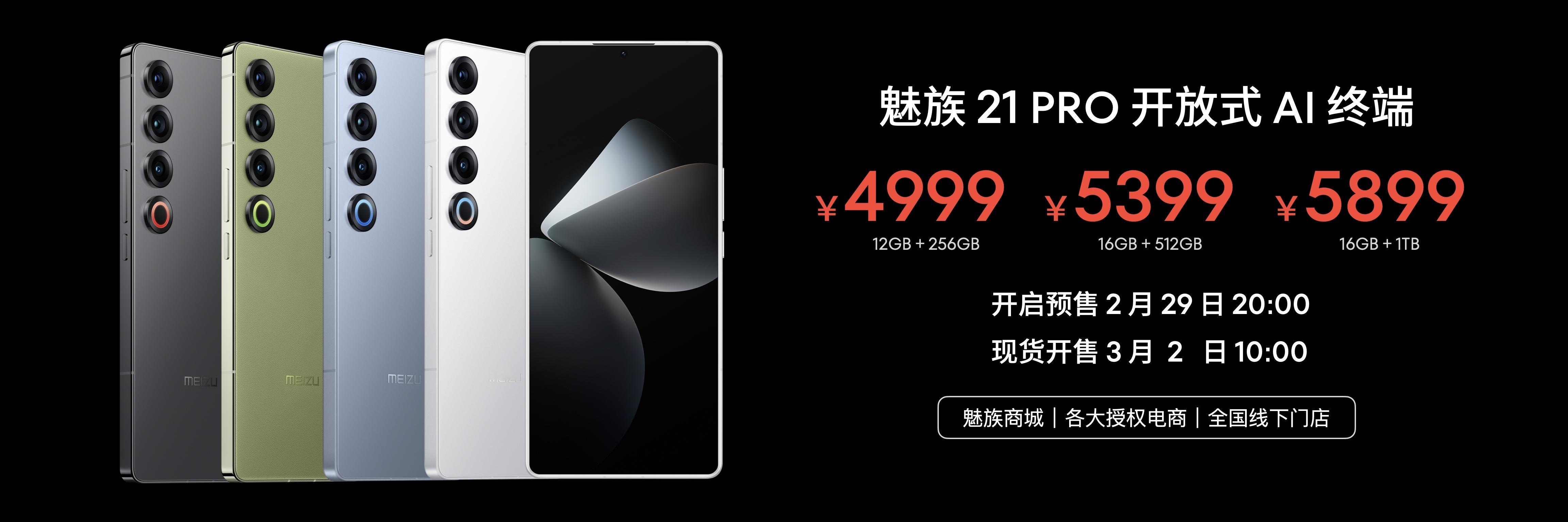 魅族21Pro售价来了，也是带AI，然后售价：12+256 4999 16+51