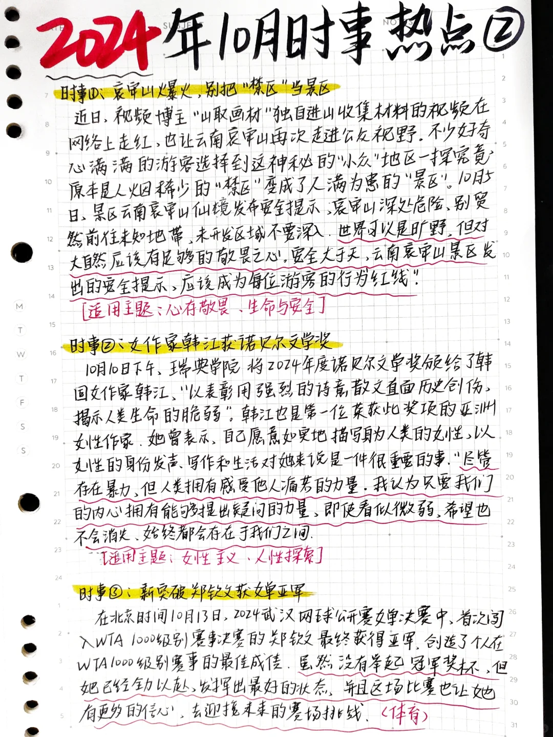 🔥作文素材来啦！10月时事热点素材②