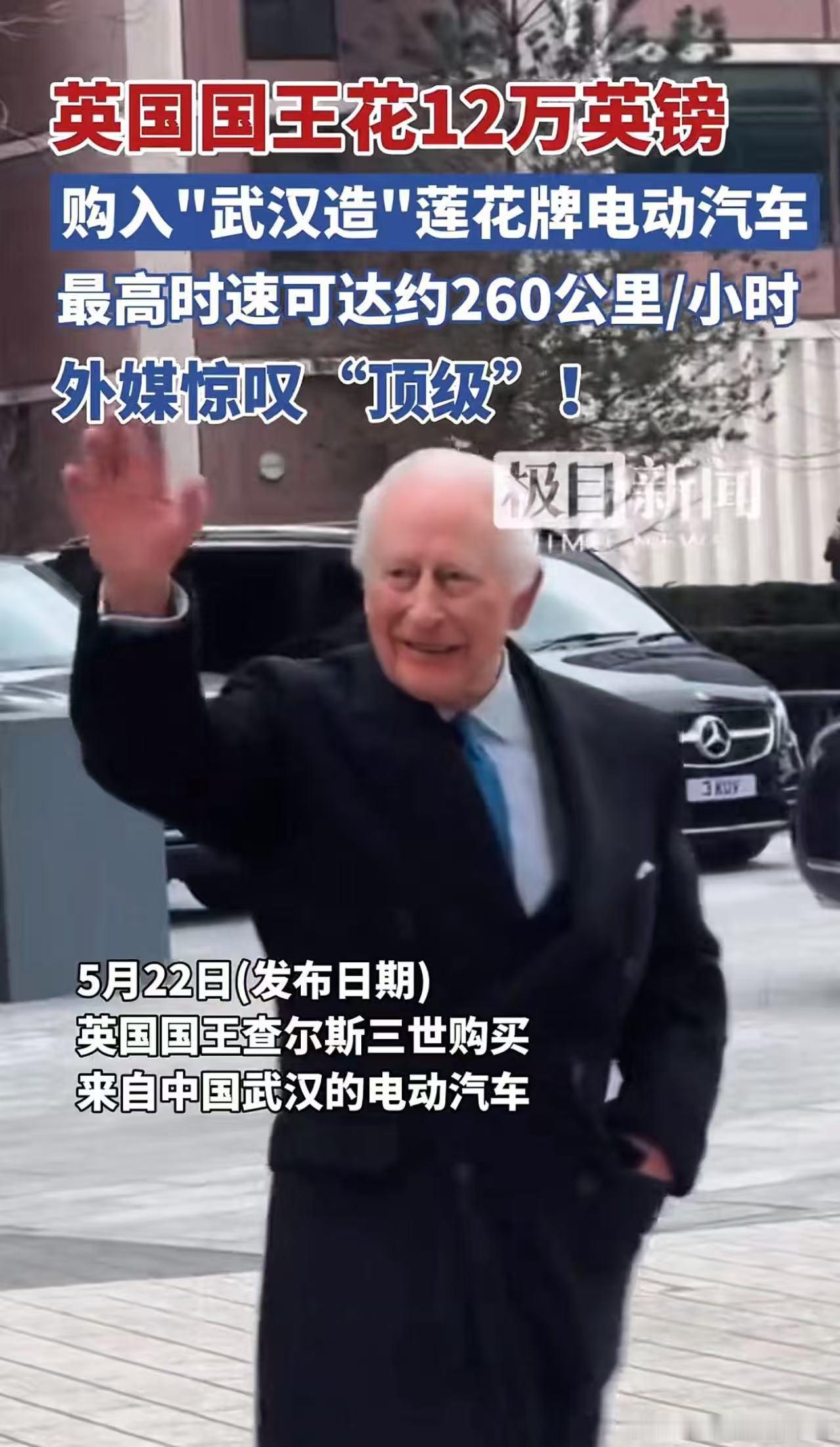 武汉造“莲花牌”电动汽车，顶级。 ​​​