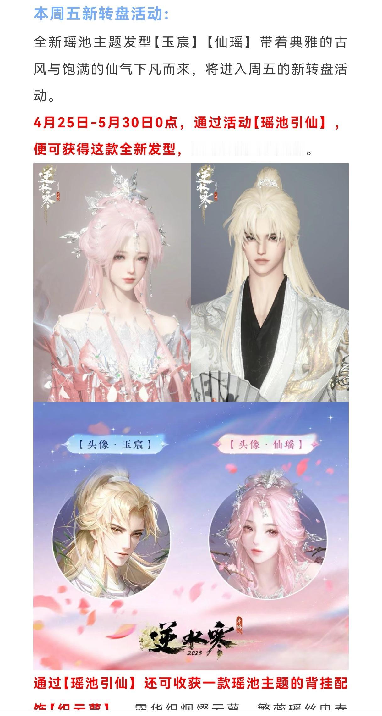逆水寒本周五新时装合集，900代金券获取，转盘+外观价格爆料，首充1.5倍更新，