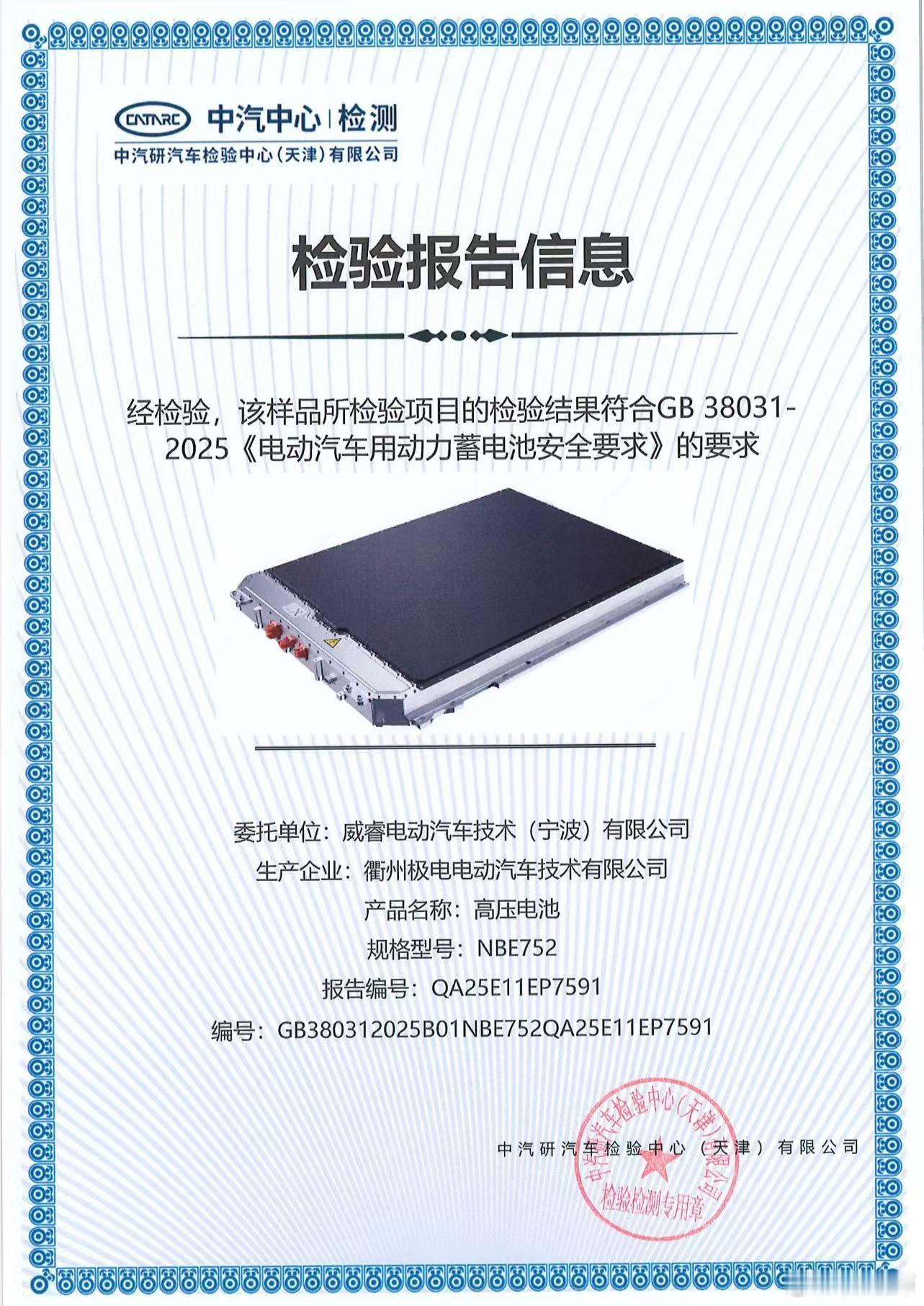 我上次解释过电池新国标（GB 38031-2025《电动汽车用动力蓄电池安全要求