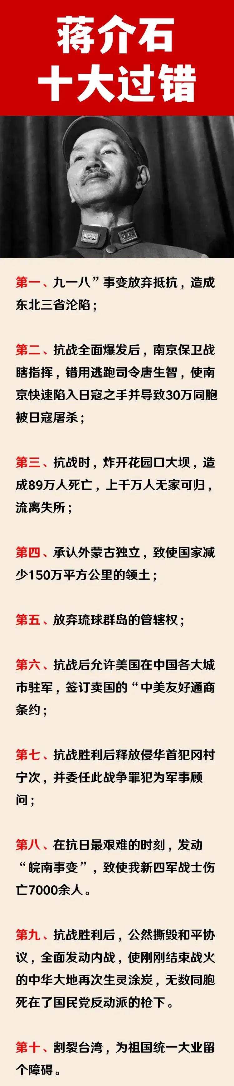 到底是不是蒋介石下的不抵抗命令？如图所示，蒋介石的“十大过错”一览表。有的说是张