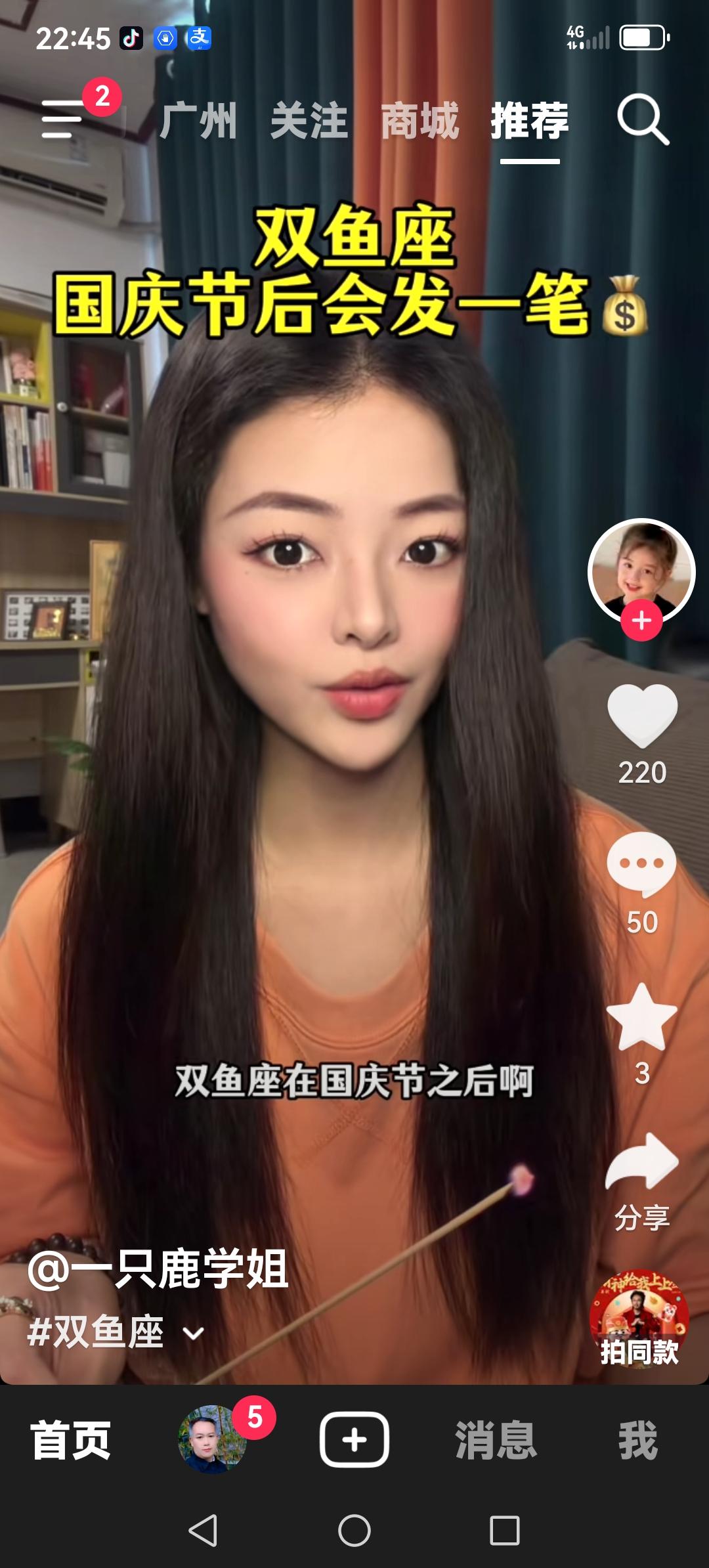 啊呀！
这些天刷抖音，都在说双鱼座要走好运了，说是被冥王星压了好多年，终于快好了
