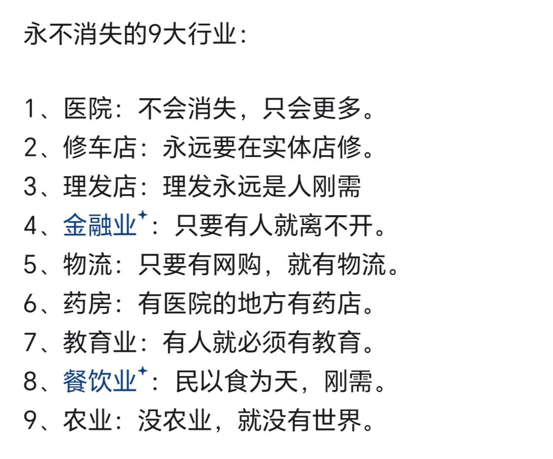 农民一出生，就端起了永不失业的“铁饭碗”
 
网上总在热议永不消失的九大行业，医