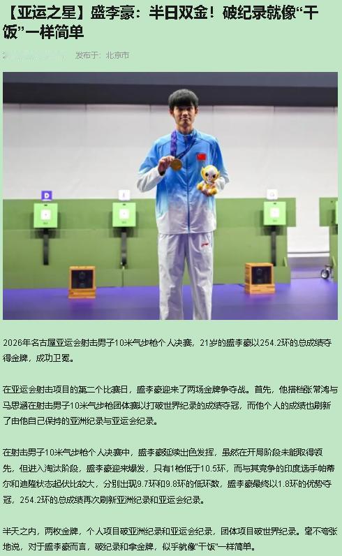 盛李豪这254.2环的金牌我举双手赞成，在夸他之前，先把账算对，算错了的赞美谁信