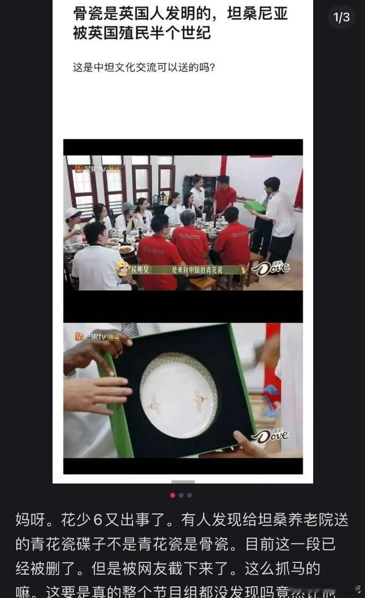 花少里侯明昊送给坦桑尼亚的礼物是骨瓷，并不是青花瓷，其中还有一些历史原因[哆啦A