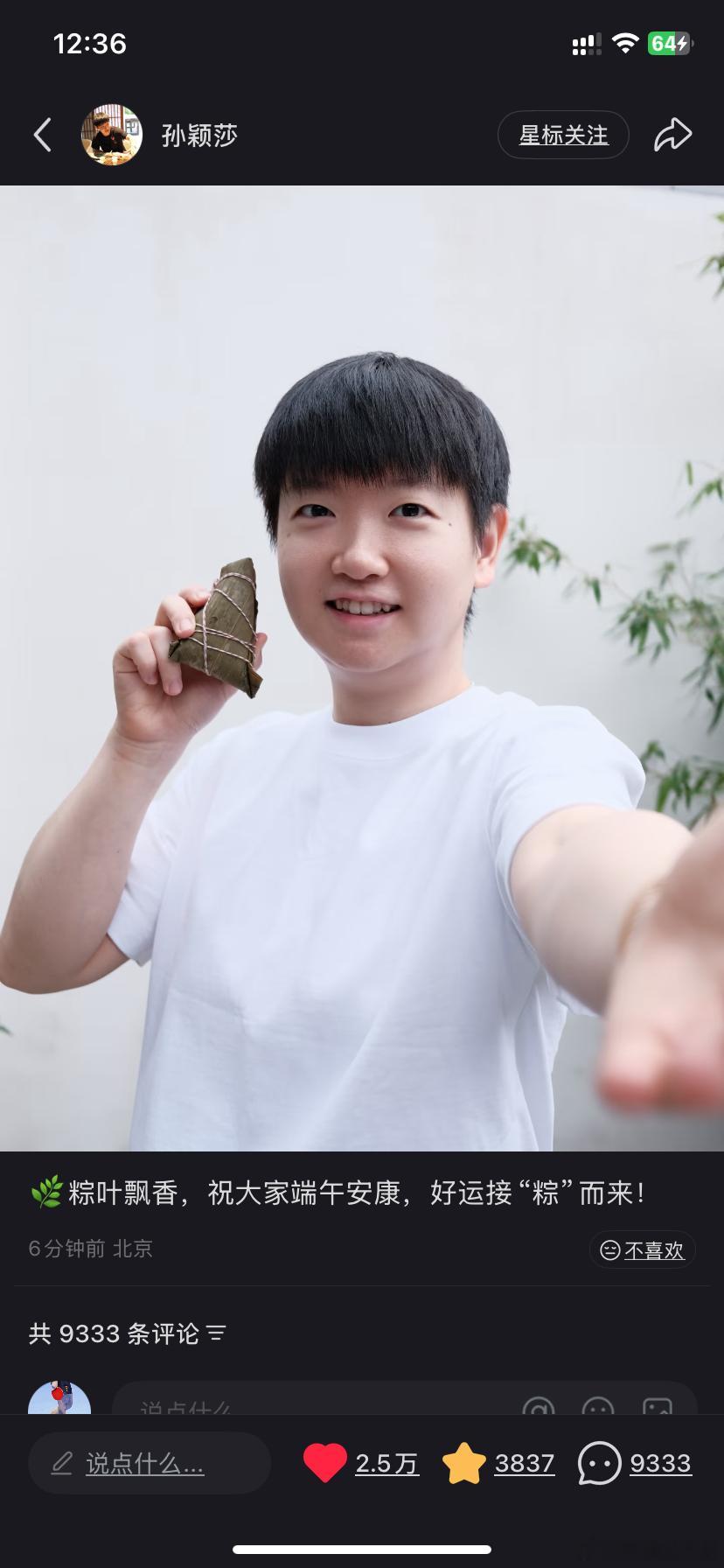 6分钟2.5w谁还没去给我家巨星四连速速 