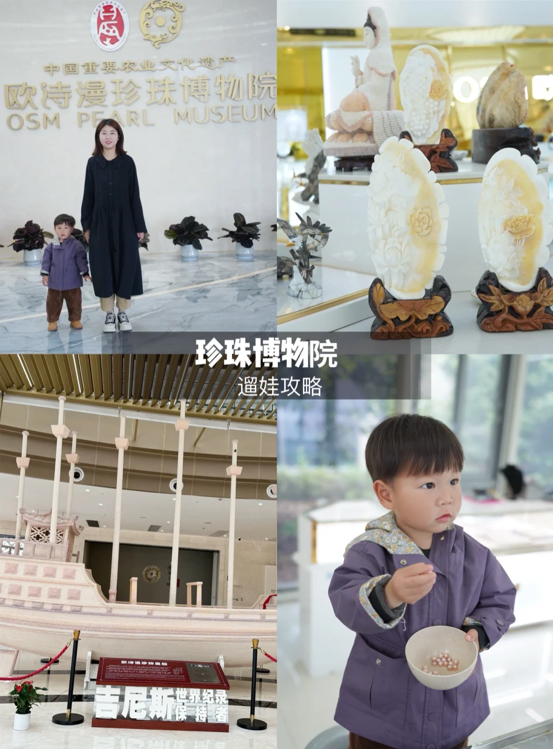 江浙沪亲子游｜带儿子参观了珍珠博物院