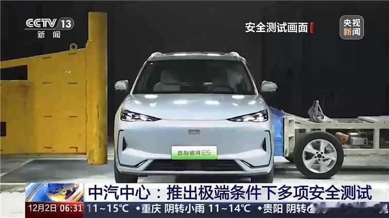 2024年12月2日是第13个“全国交通安全日”，吉利银河联袂中汽中心、央视新闻