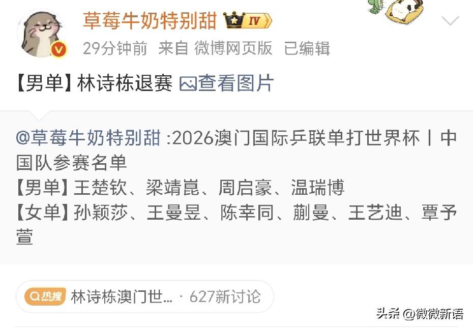 没想到林诗栋又退赛了。
这几天看到林诗栋在成都参加封训，还以为会打接下来的澳门世