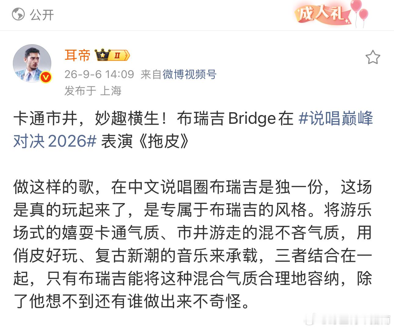 耳帝说布瑞吉是中文说唱独一份 耳帝懂我！布瑞吉最珍贵的就是把生活活成了风格，那种