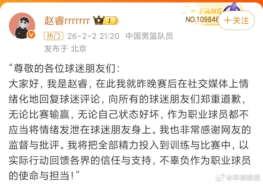 【#赵睿发文道歉#】#赵睿说不应将情绪发泄在球迷身上# 2月2日，发文，“尊敬的