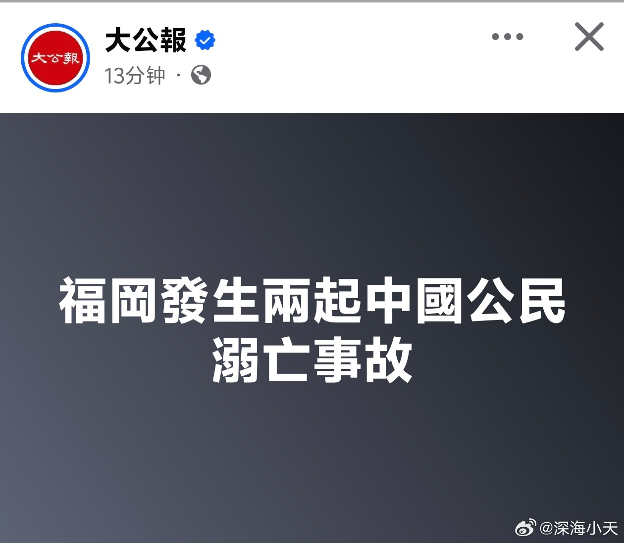 两名中国公民在日本溺亡近期，中国驻福冈总领事馆领区发生2起中国公民溺亡事故。据不